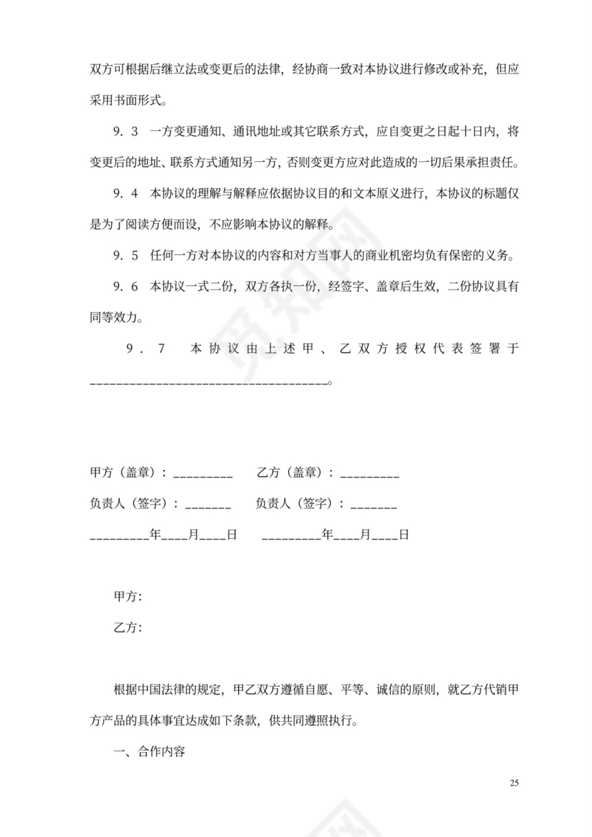 网络销售代理协议