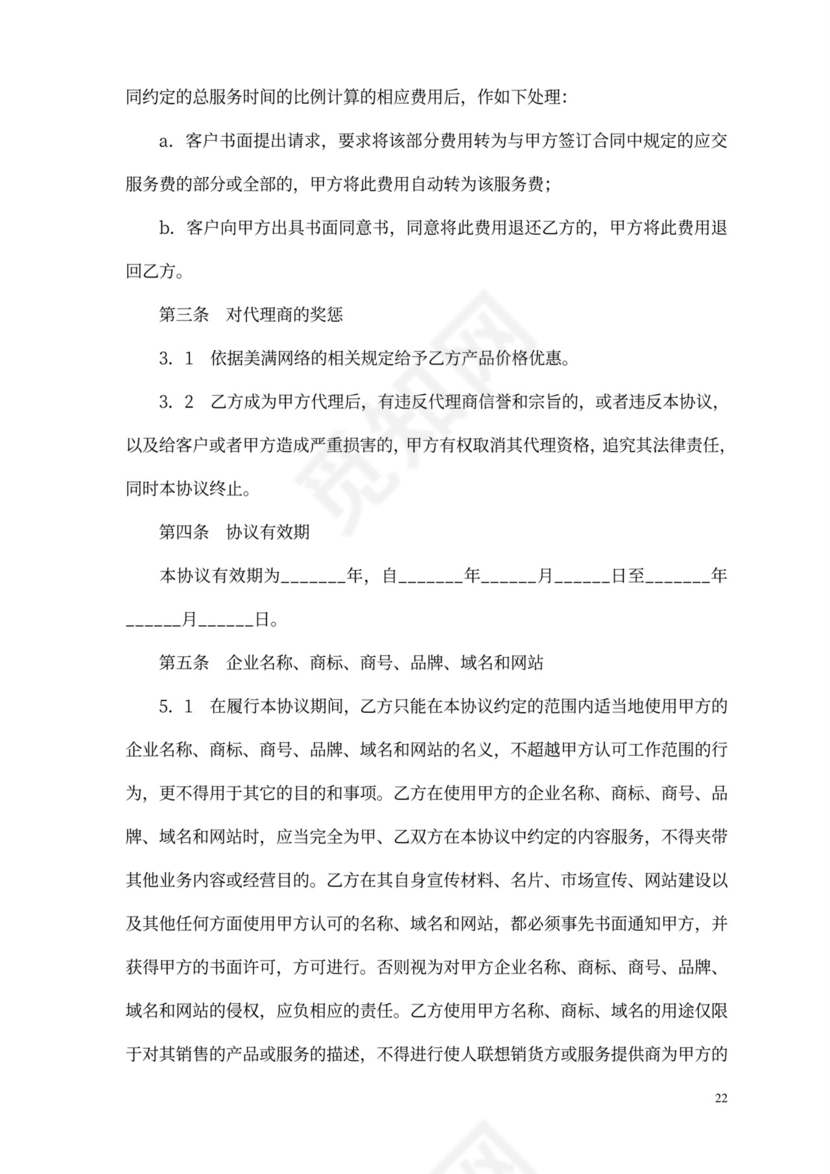 网络销售代理协议