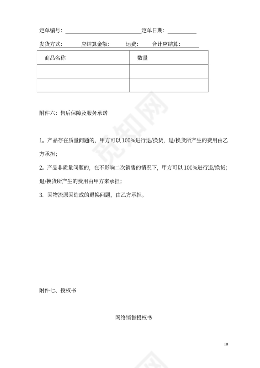 网络销售代理协议