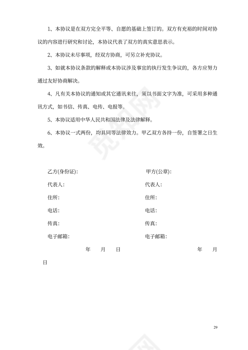 网络销售代理协议