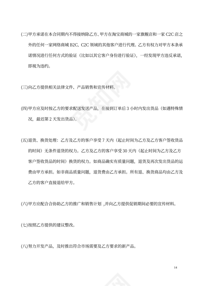 网络销售代理协议