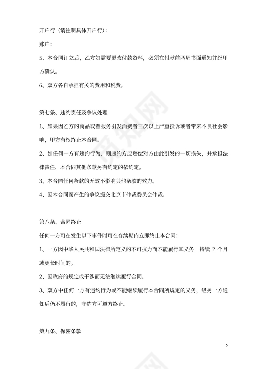 网络销售代理协议