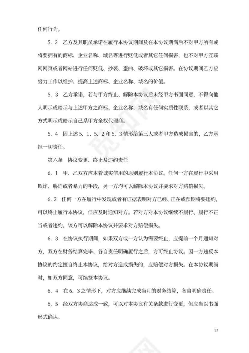 网络销售代理协议