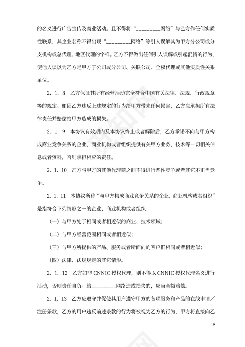 网络销售代理协议