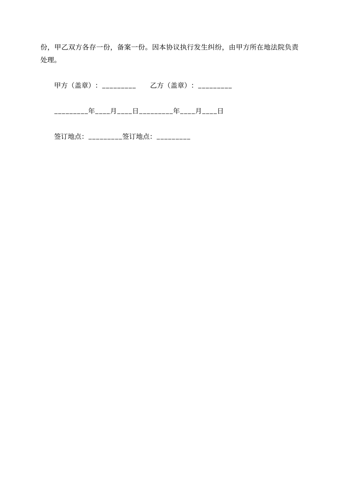 独家经营销售白酒协议