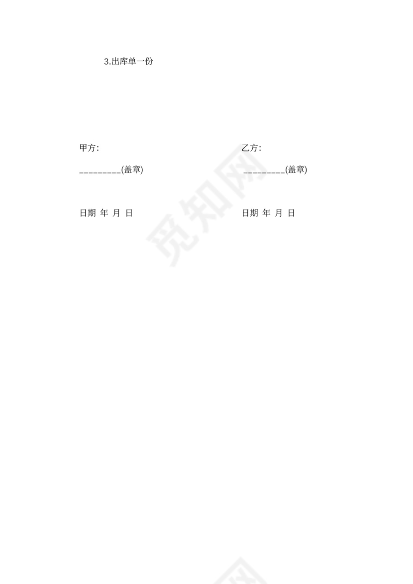 白酒销售代理协议