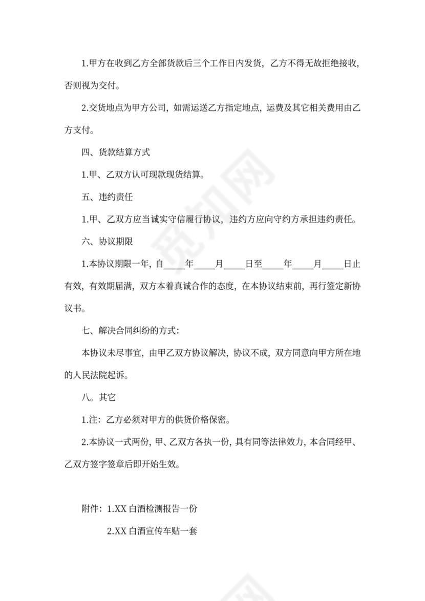 白酒销售代理协议