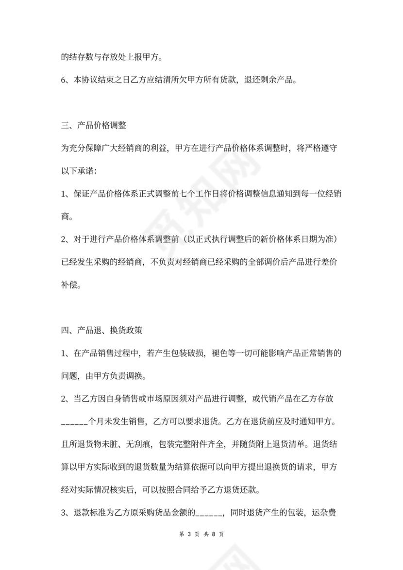 白酒销售代理商协议