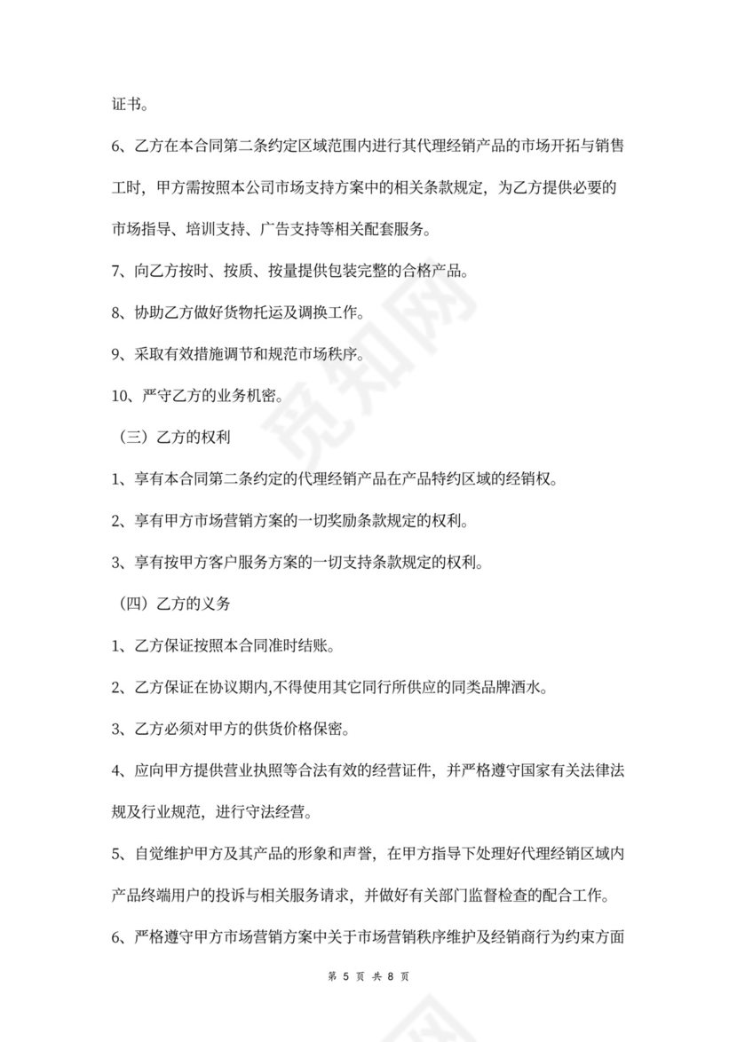 白酒销售代理商协议