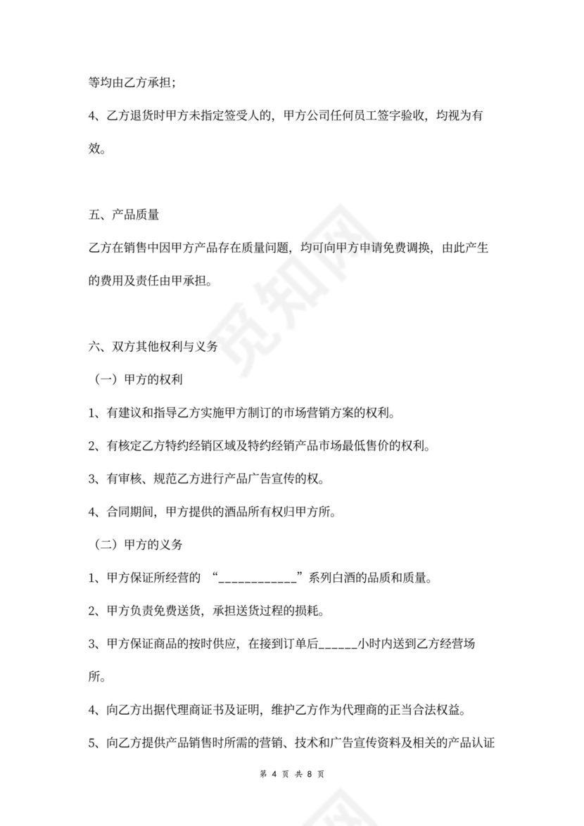 白酒销售代理商协议