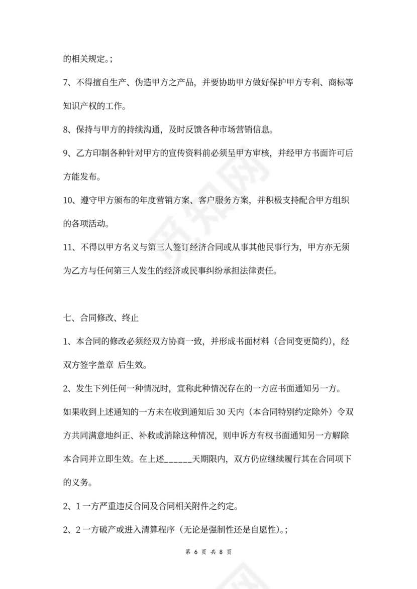 白酒销售代理商协议