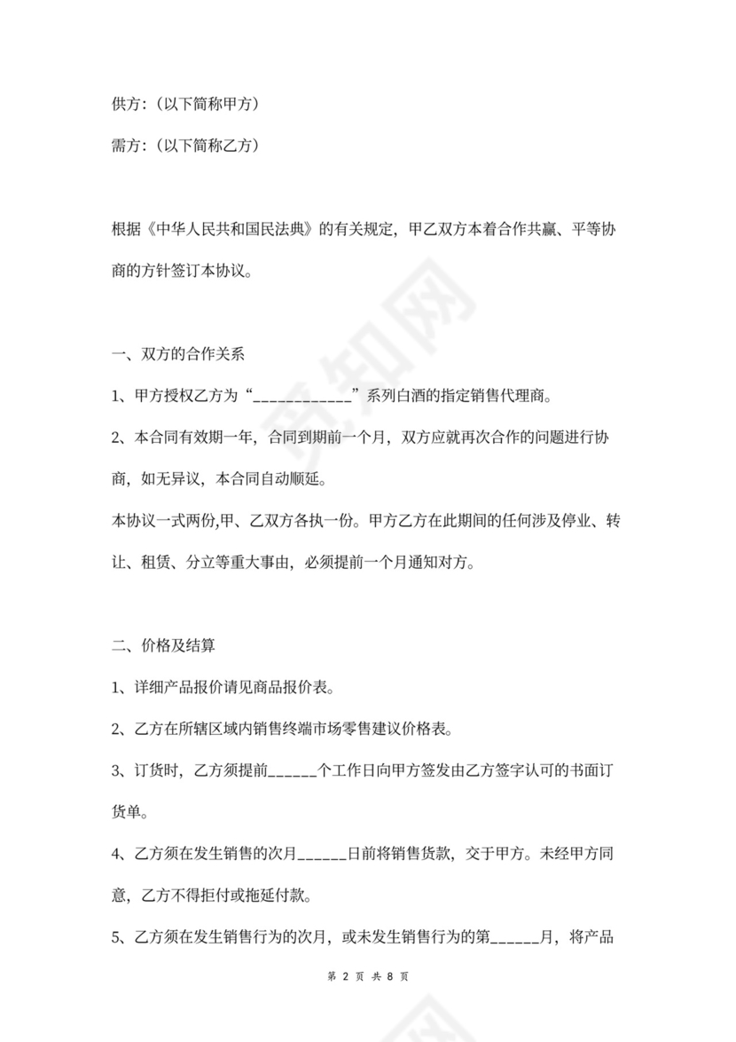 白酒销售代理商协议