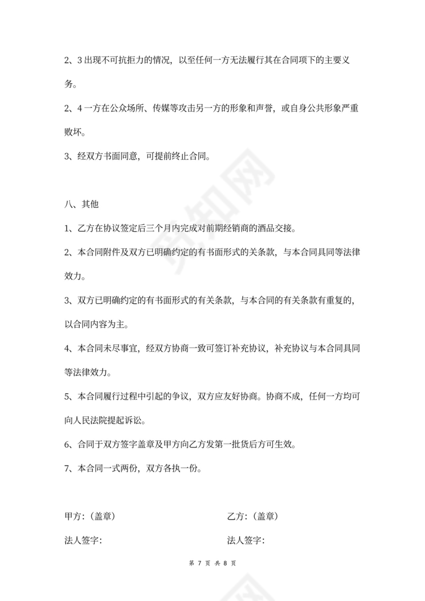 白酒销售代理商协议