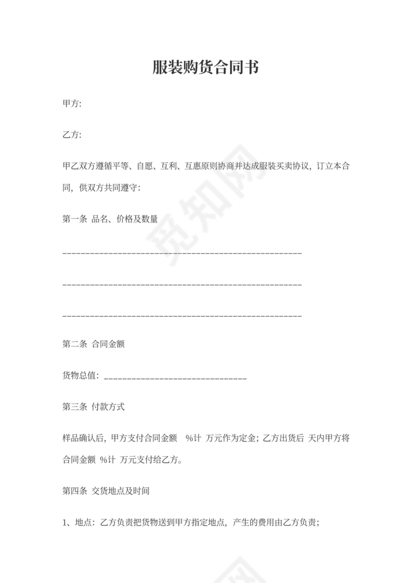 服装购货合同书