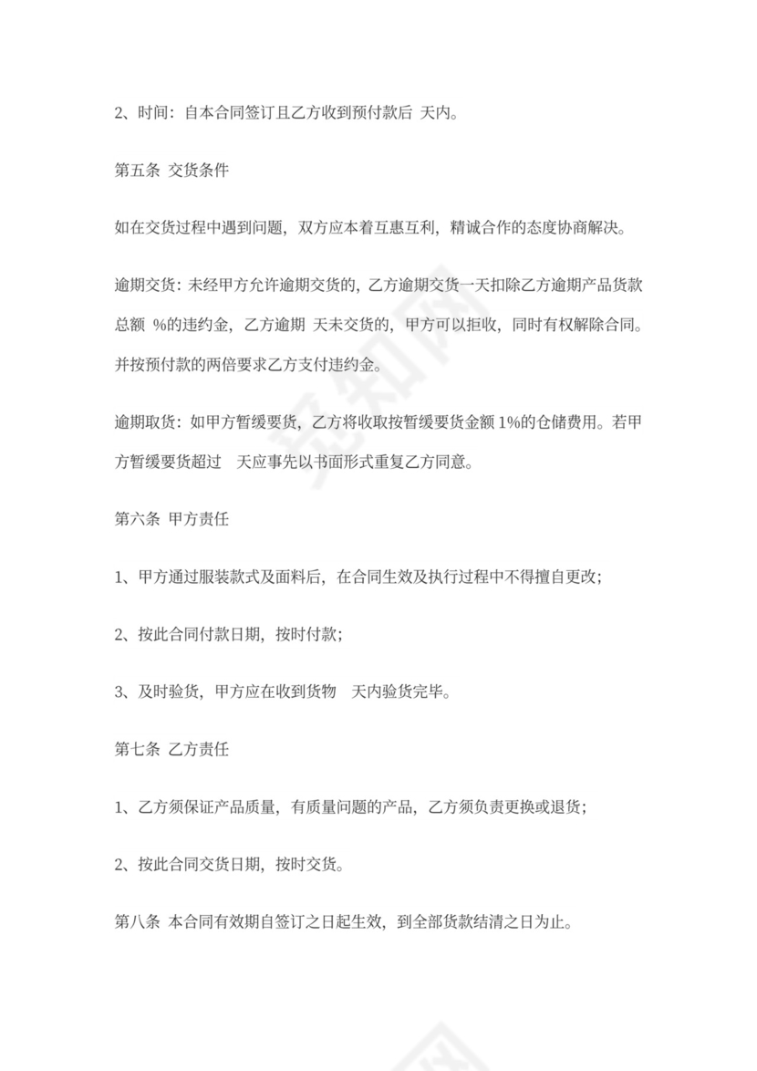 服装购货合同书