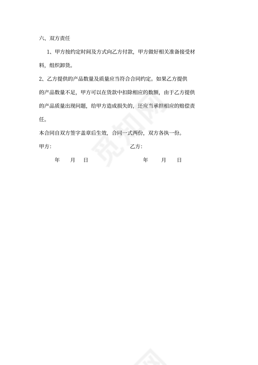 简易购货合同书