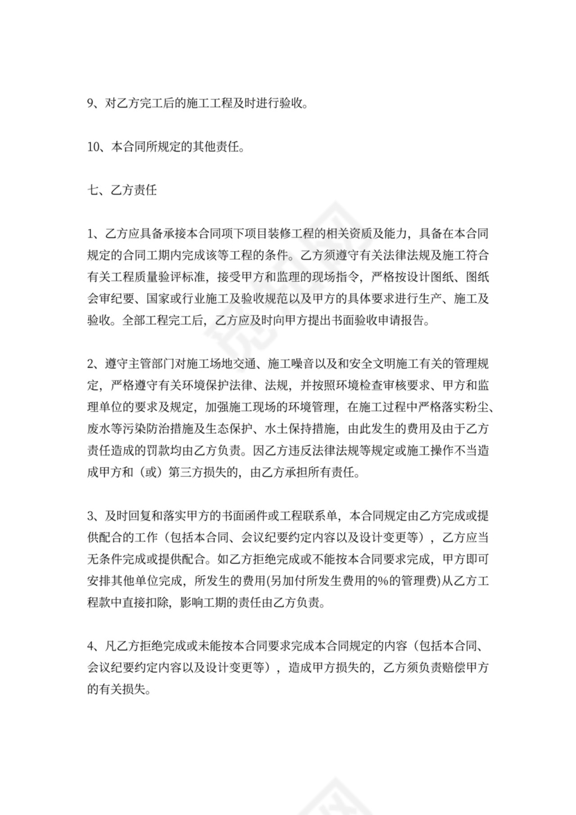 工程固定总价合同范本