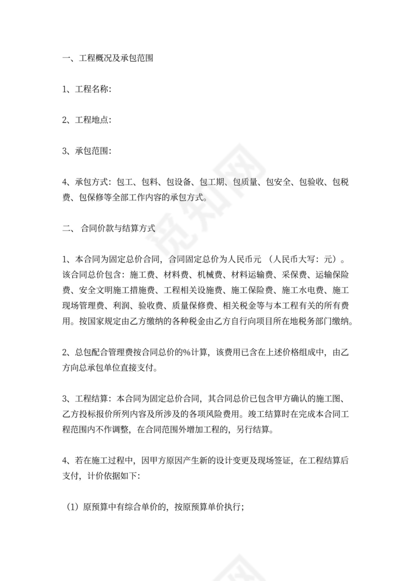 工程固定总价合同范本