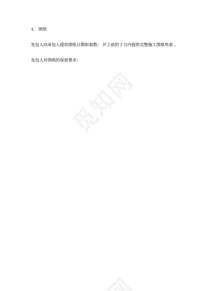 工程固定总价合同范本