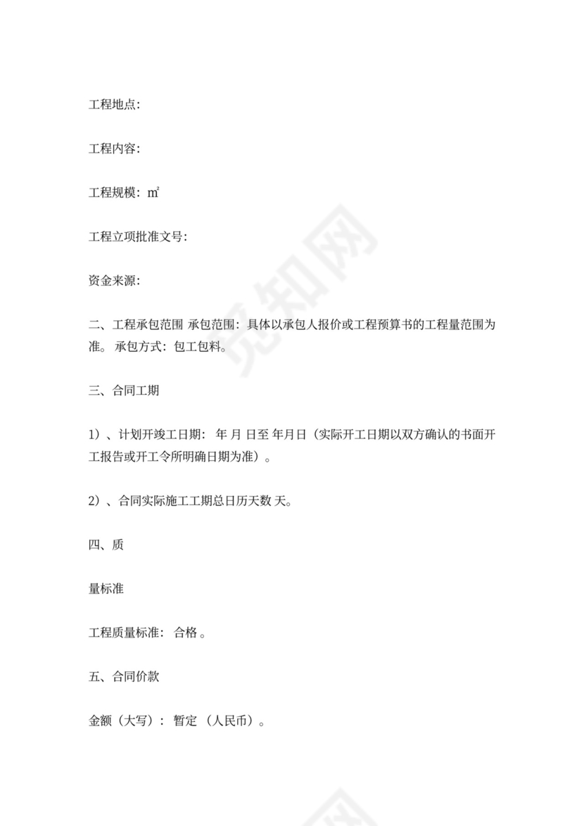 工程固定总价合同范本