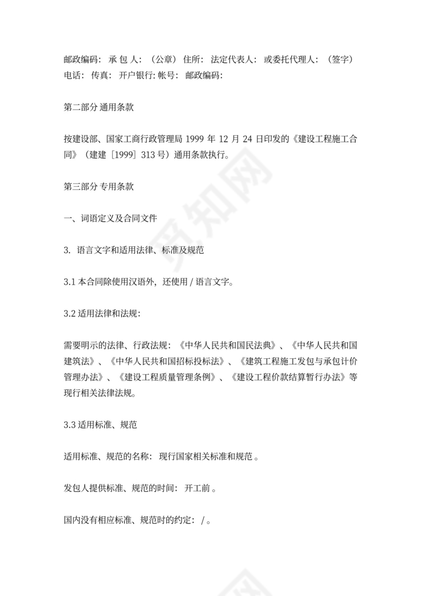 工程固定总价合同范本