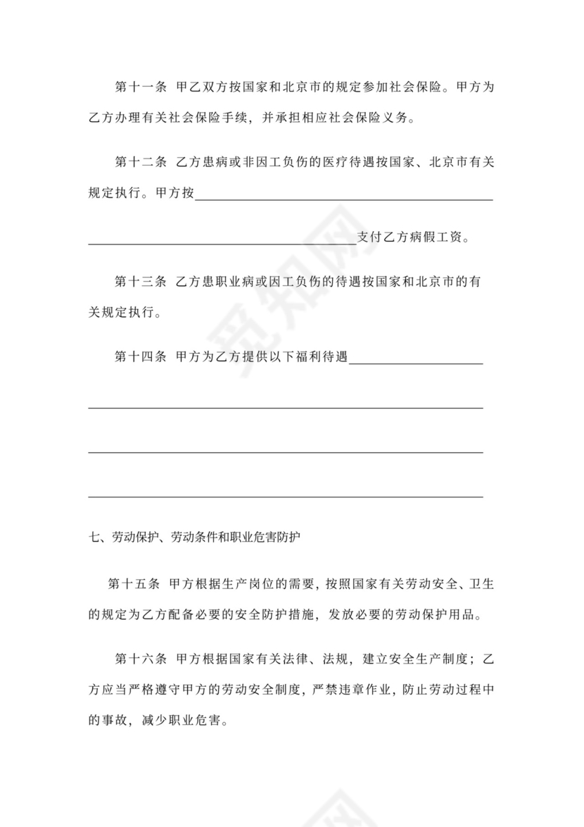 无固定期限劳动合同范本(新)