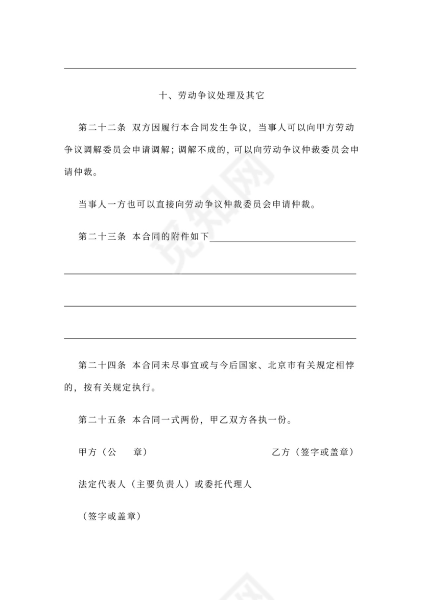 无固定期限劳动合同范本(新)