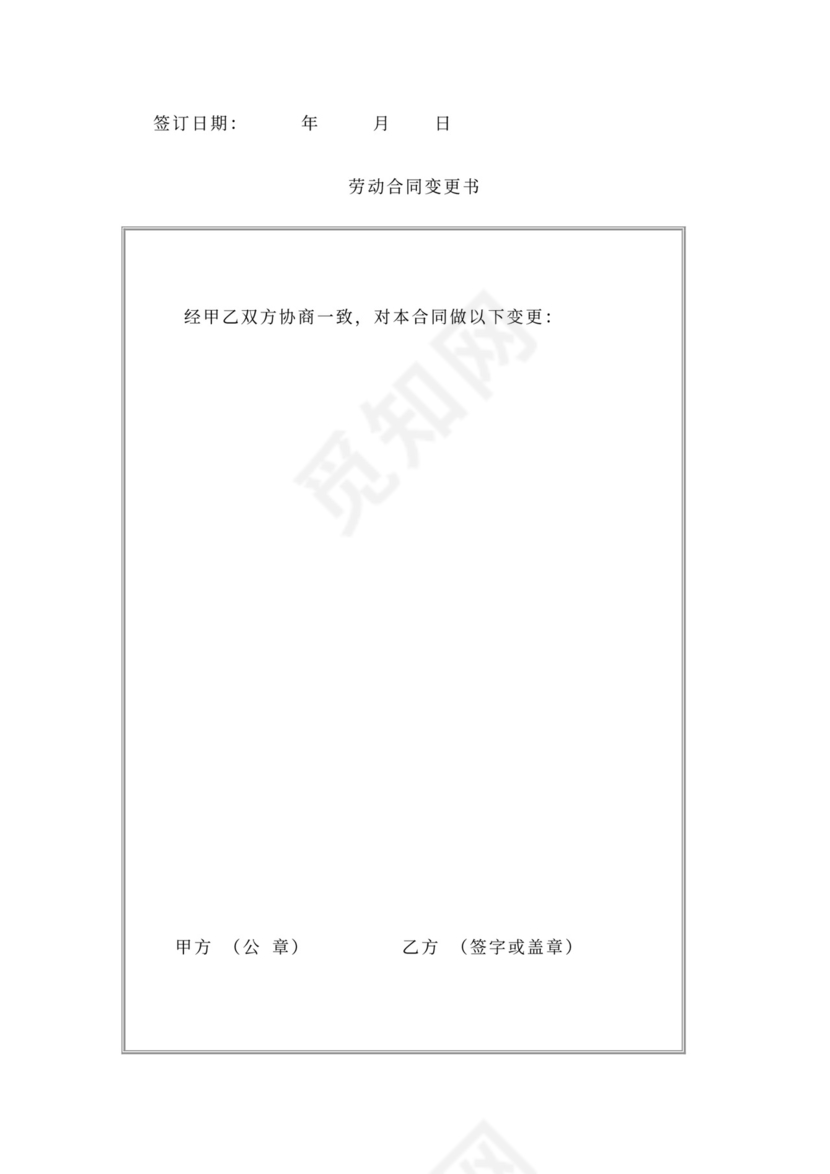 无固定期限劳动合同范本(新)