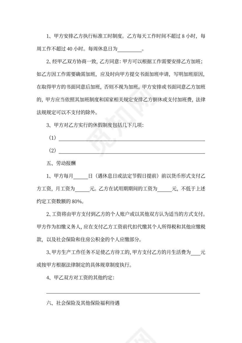 无固定期限劳动合同