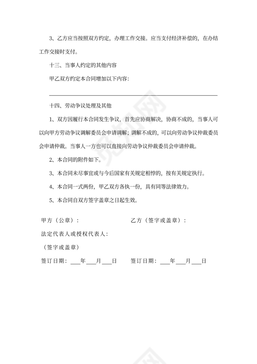 无固定期限劳动合同