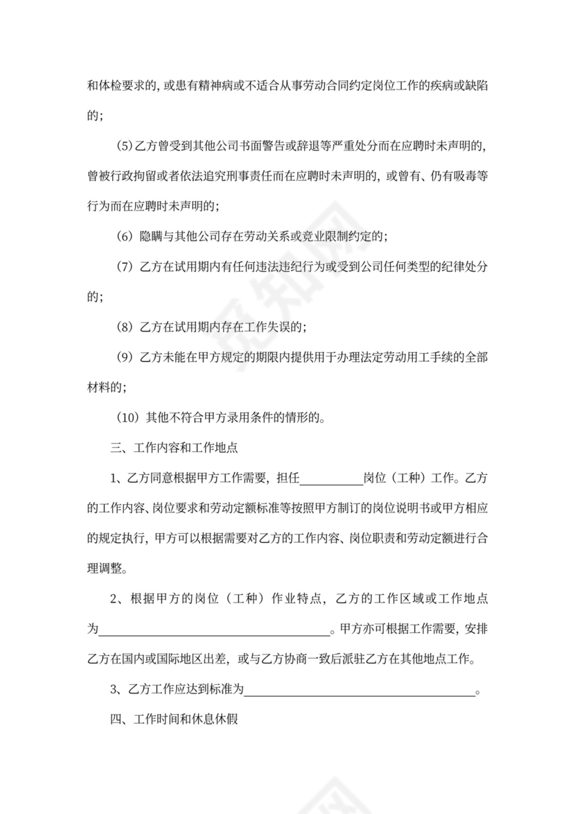 无固定期限劳动合同