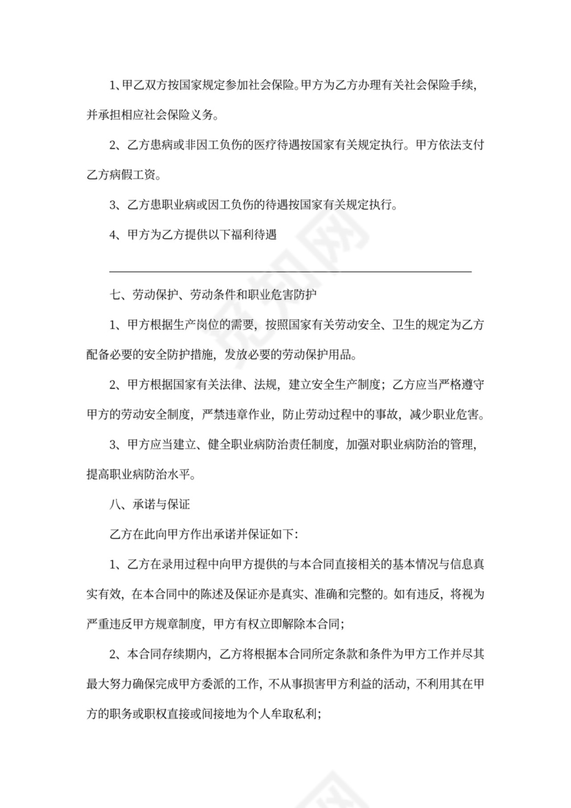 无固定期限劳动合同