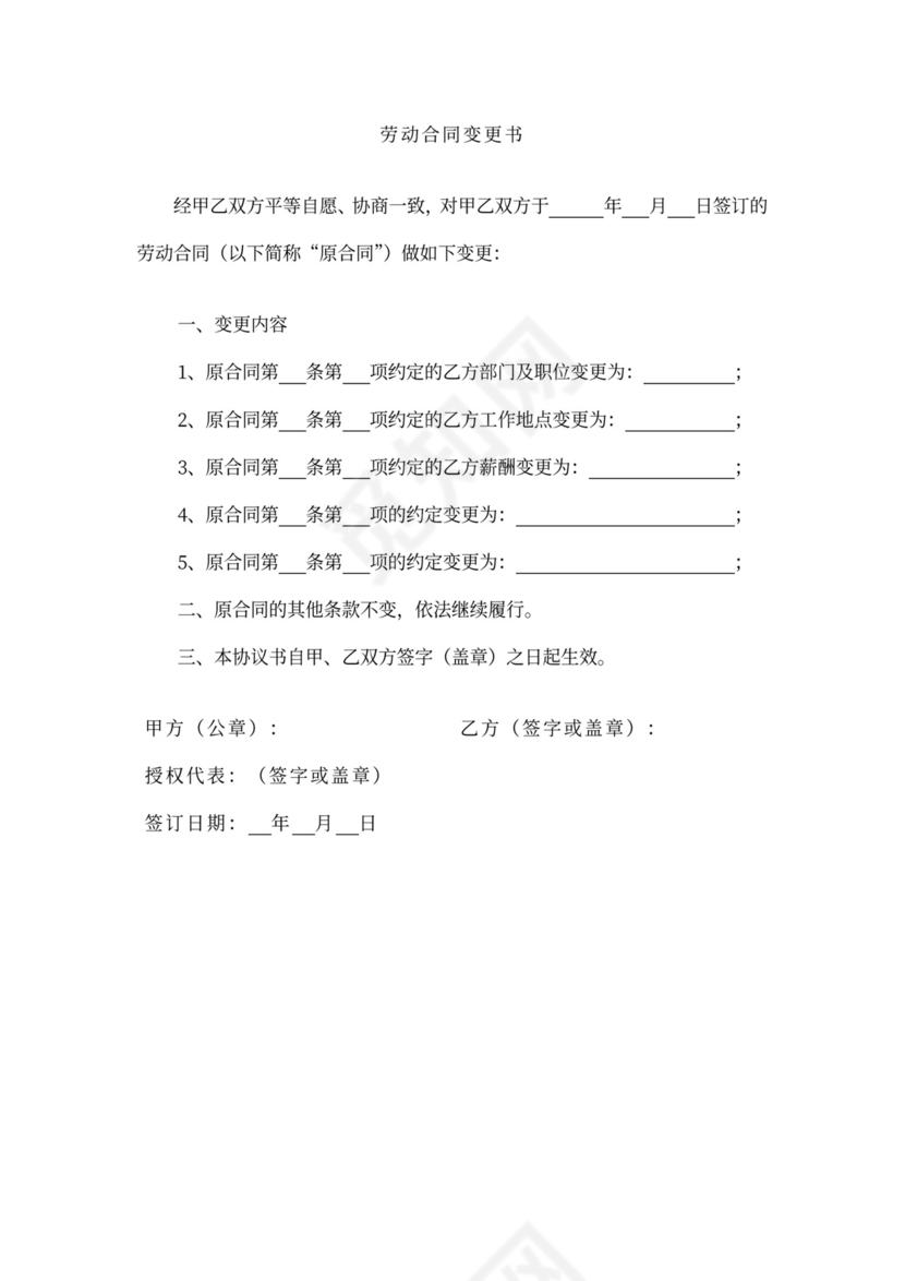 无固定期限劳动合同