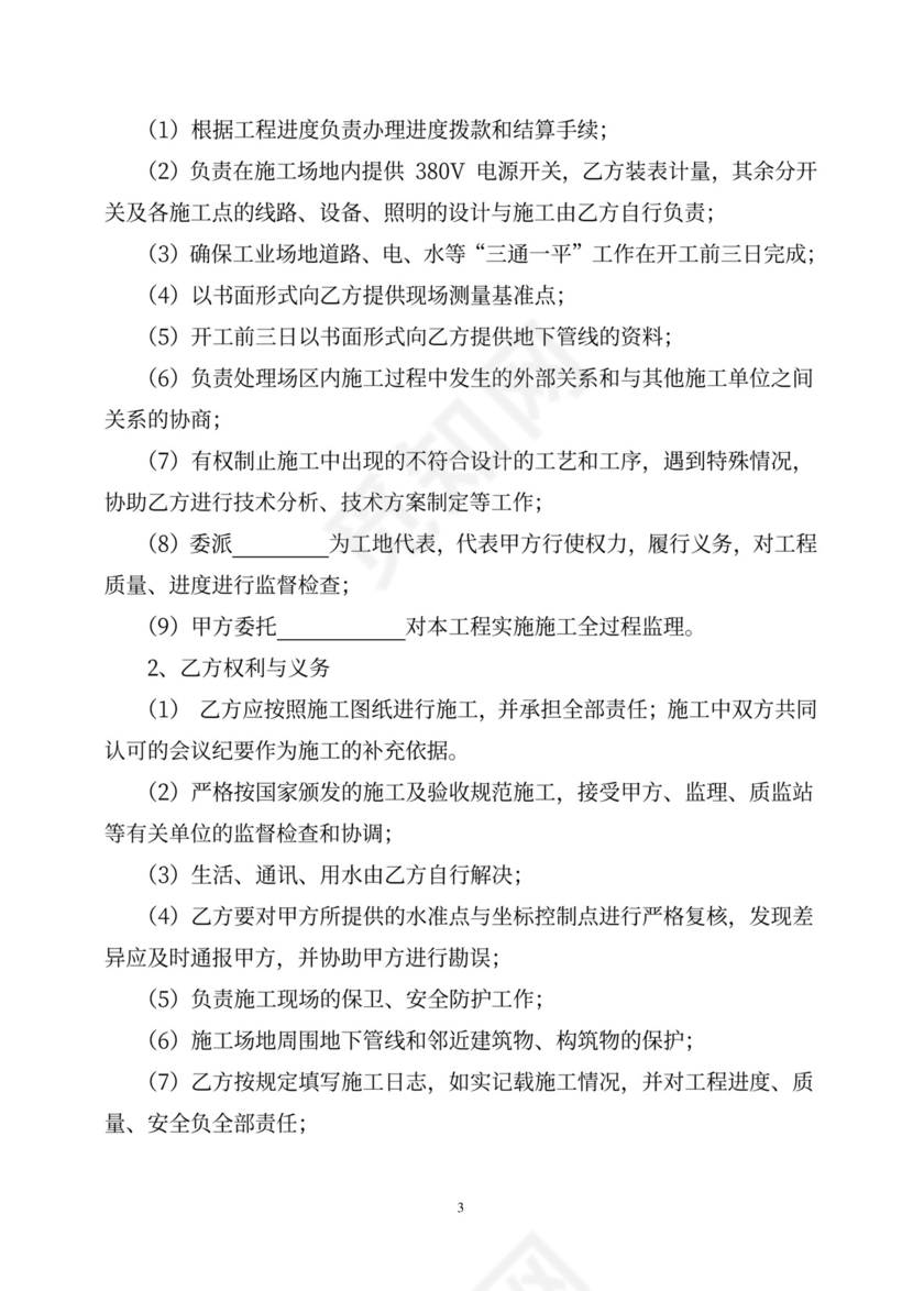 (完整版)费率合同范本