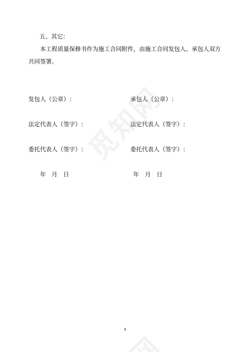 (完整版)费率合同范本