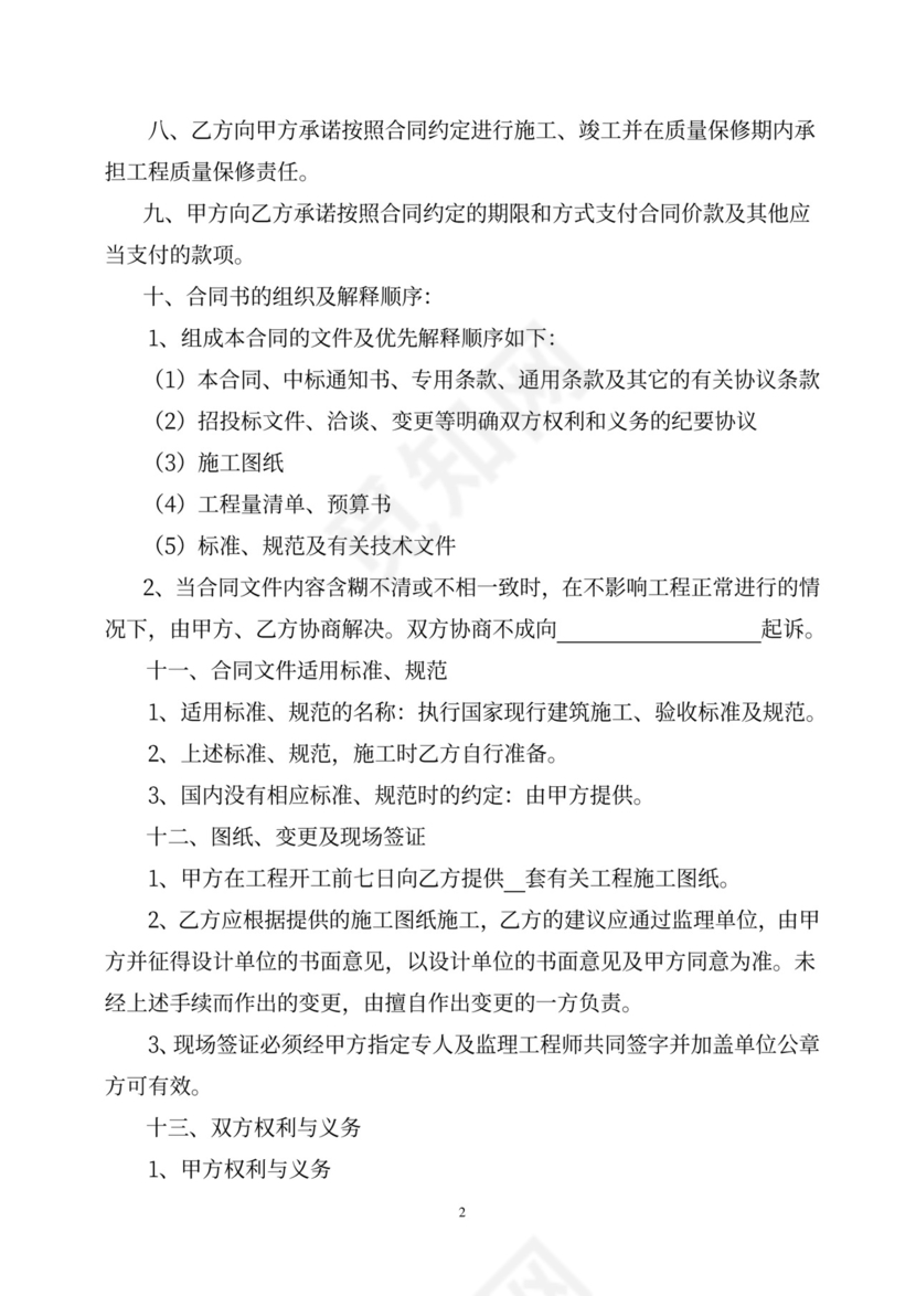 (完整版)费率合同范本