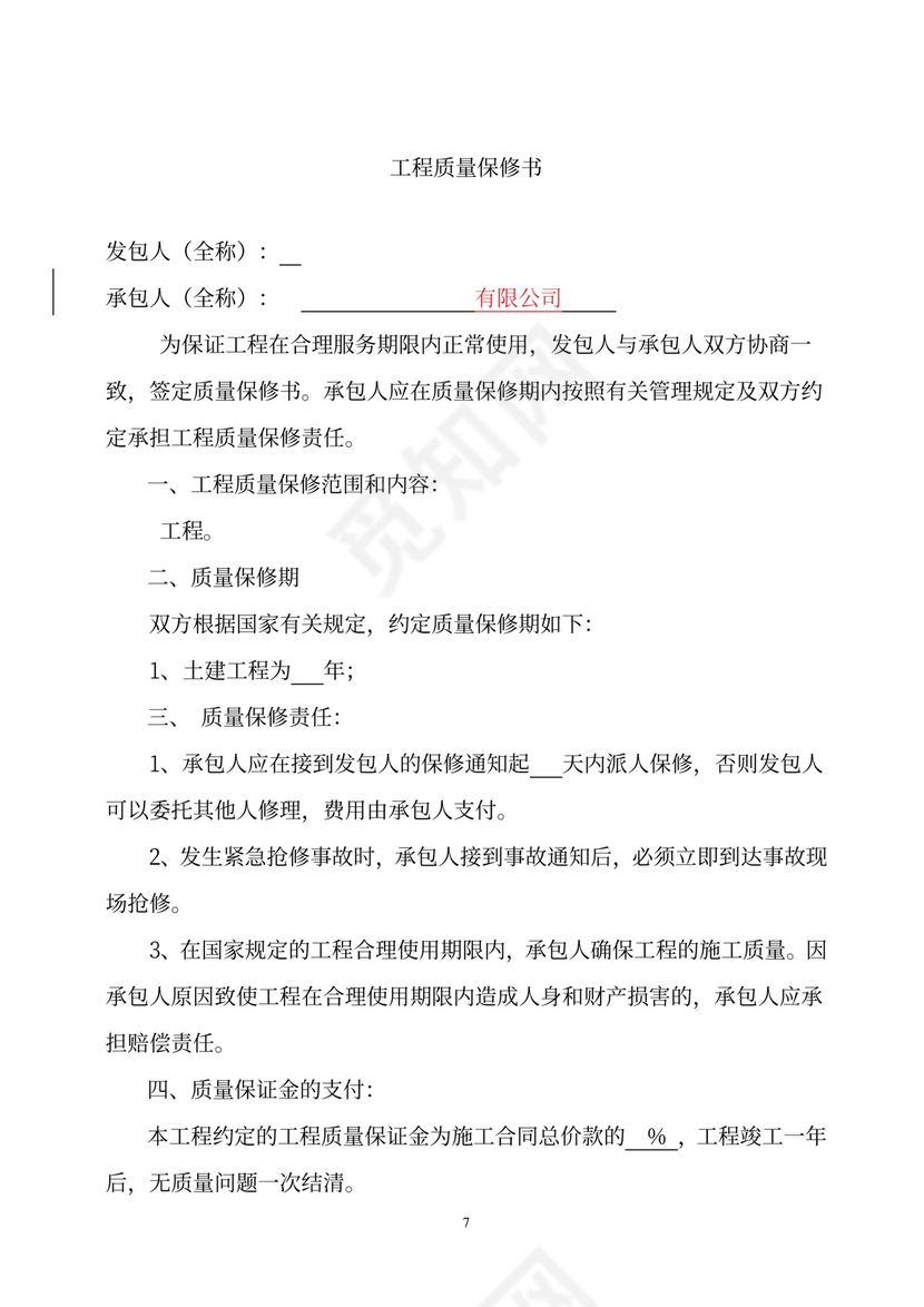 (完整版)费率合同范本