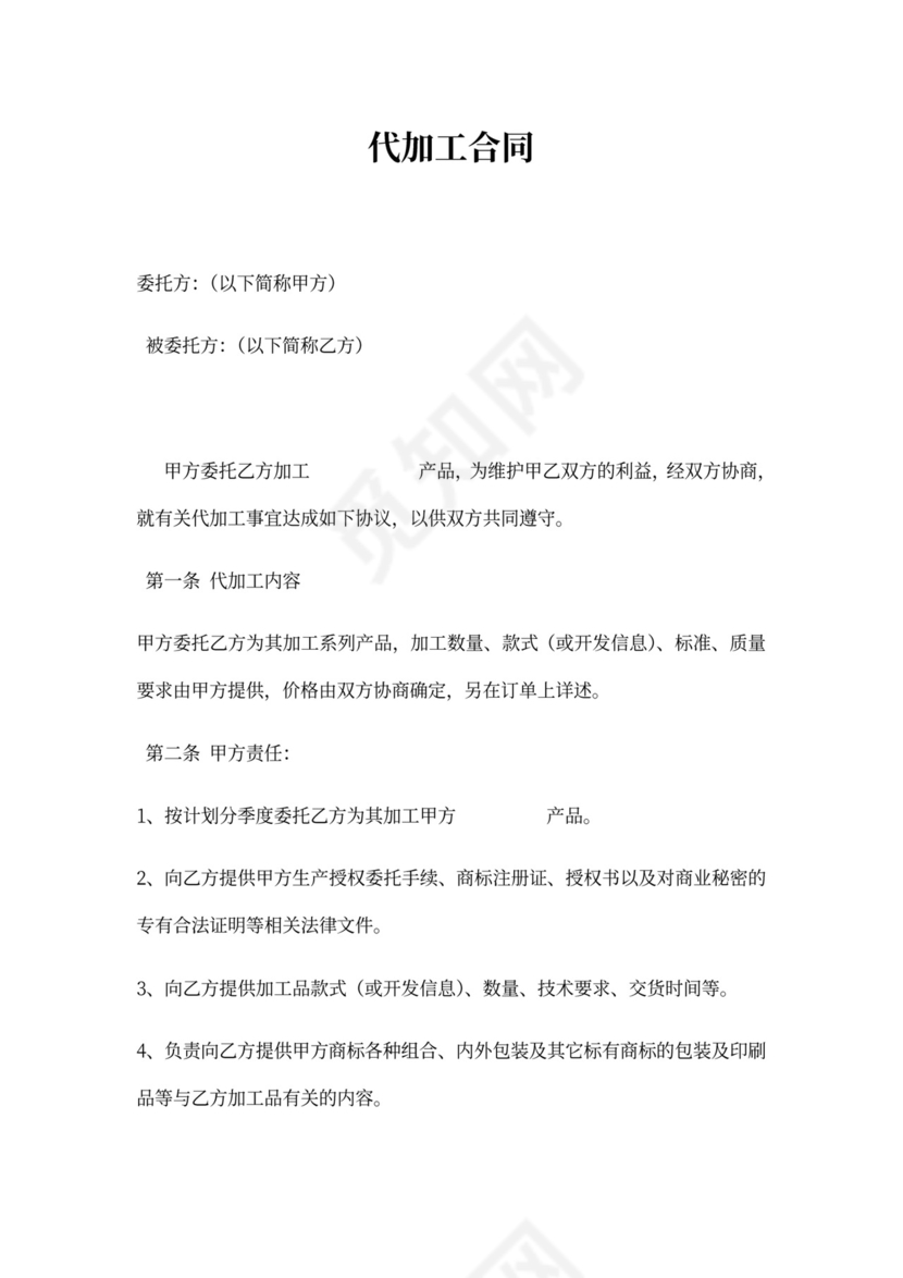 代加工合同新)