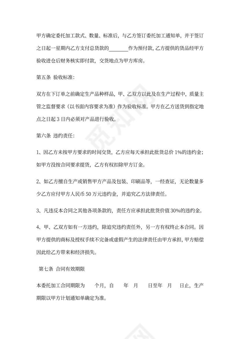 代加工合同新)