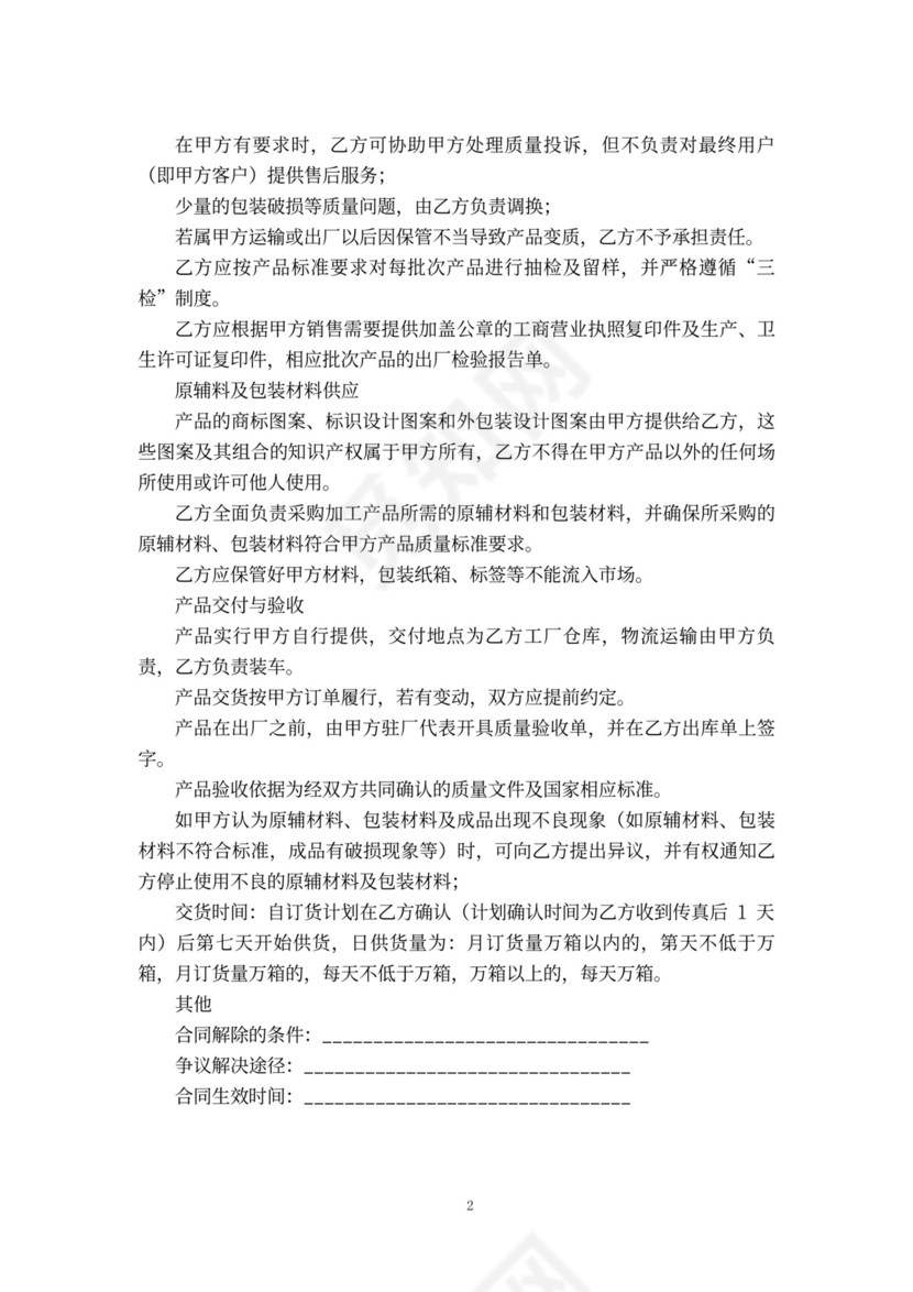 代加工合同模板