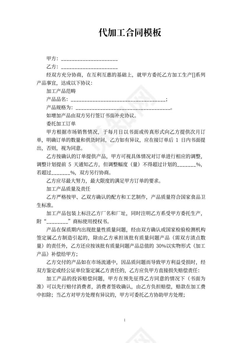 代加工合同模板