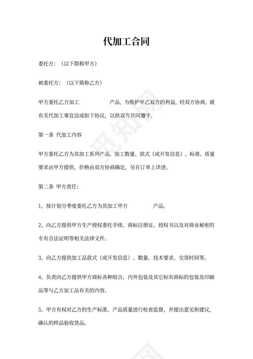 代加工合同范本