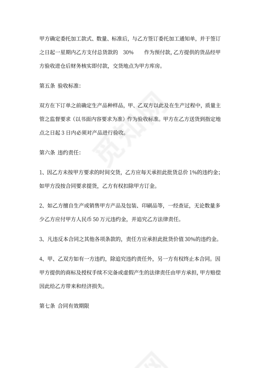 代加工合同范本