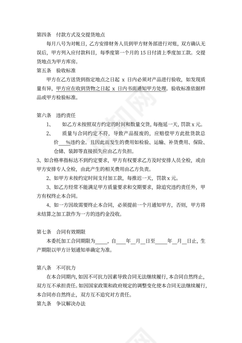 委托加工合同