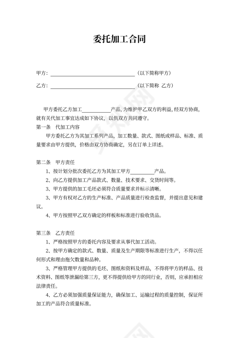 委托加工合同