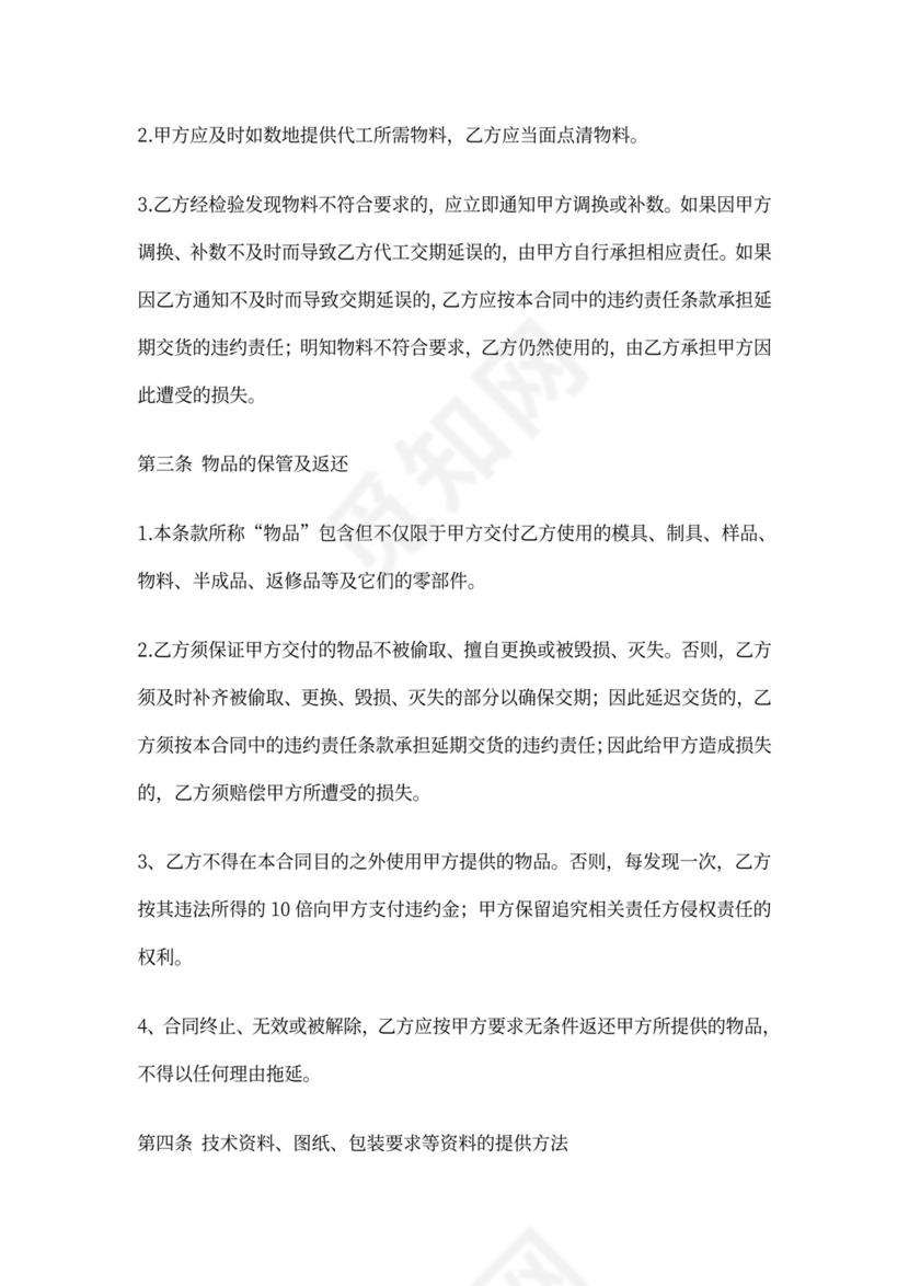 委外加工合同书