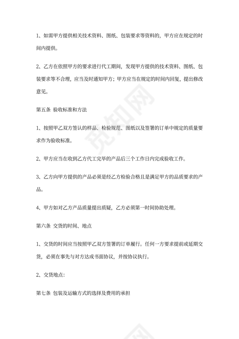 委外加工合同书