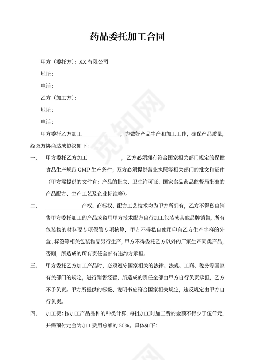 委托加工合同范本（药品加工）