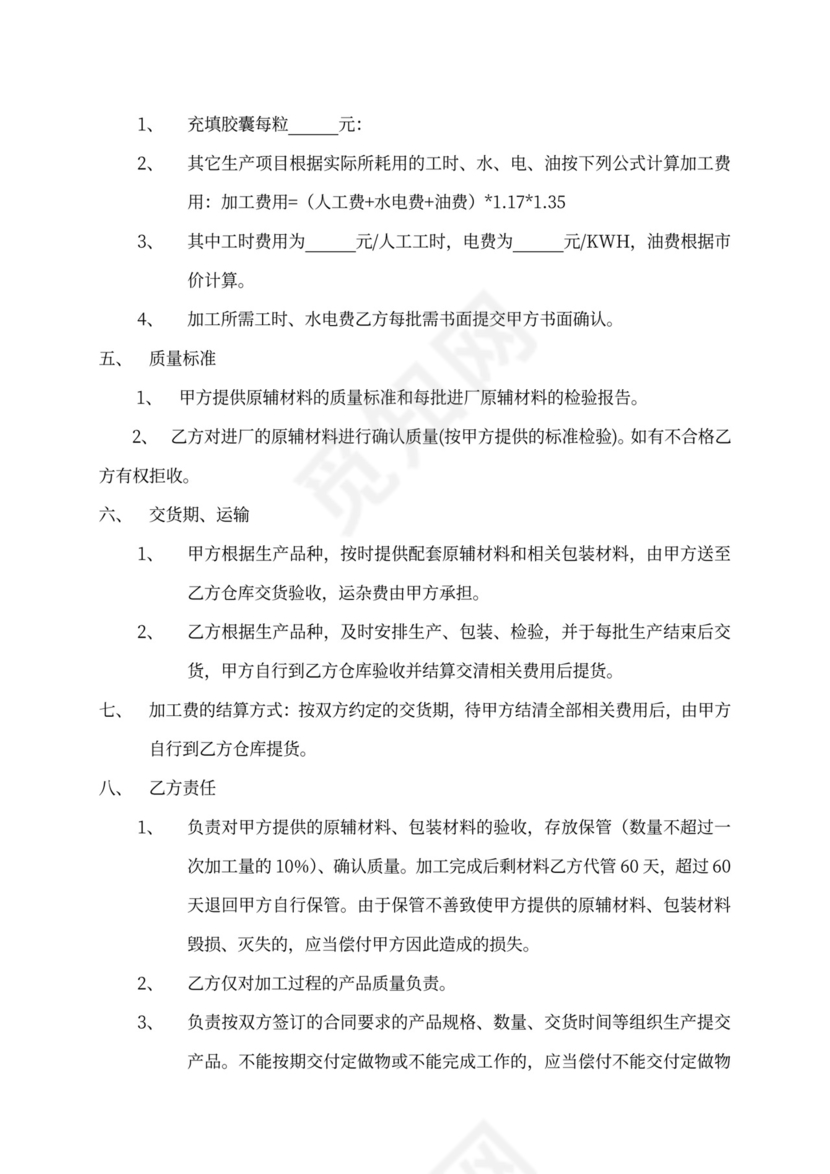 委托加工合同范本（药品加工）