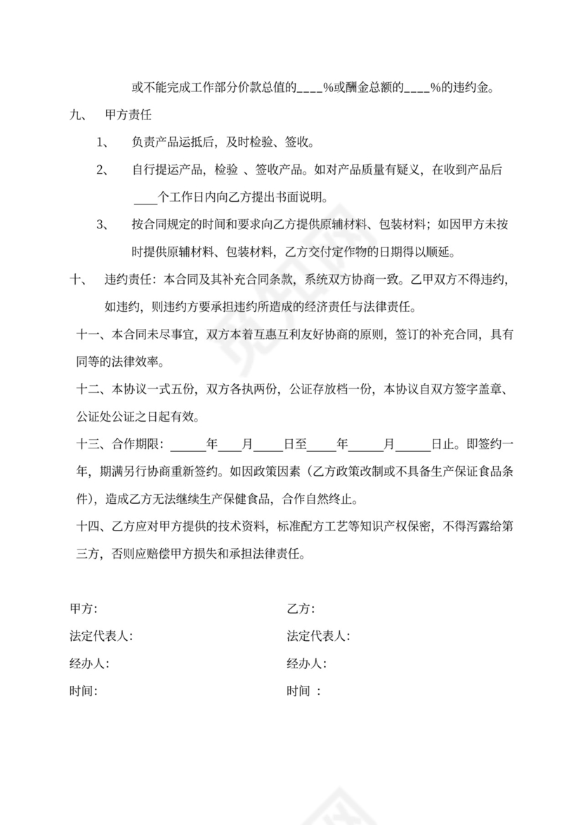 委托加工合同范本（药品加工）